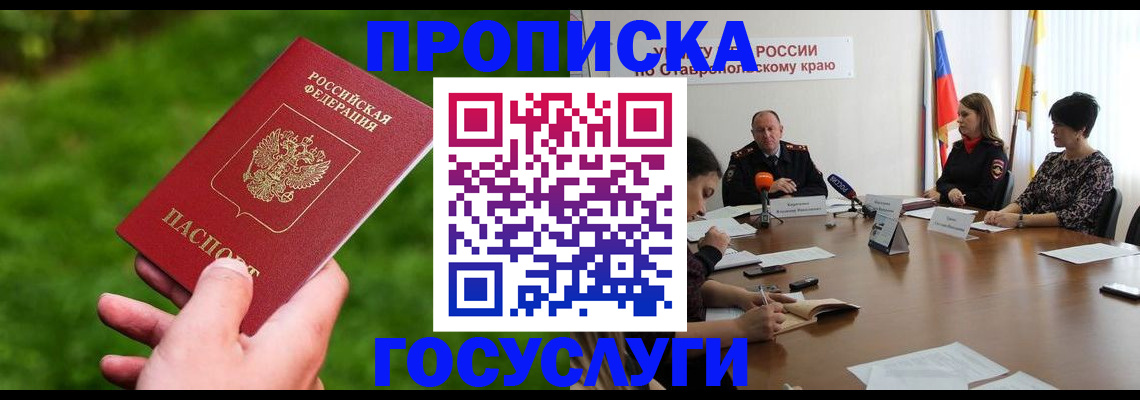 прописка для военкомата в Новоалтайске