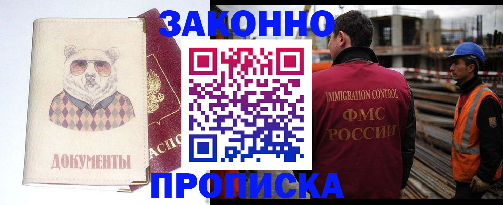 где прописаться в Новоалтайске