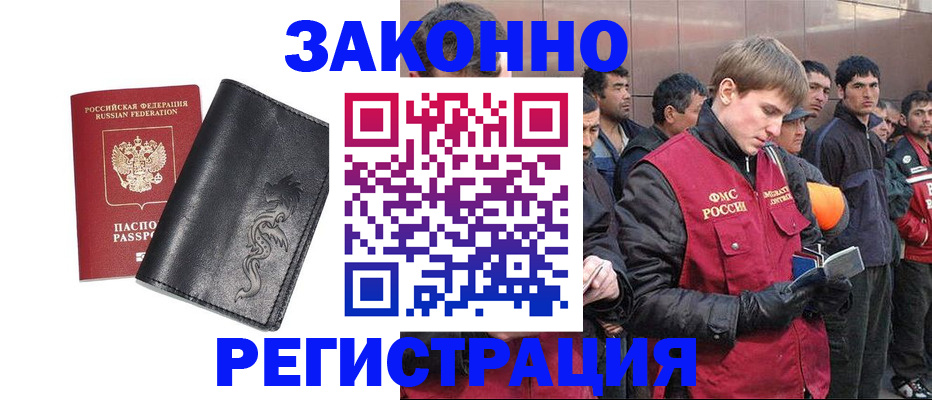 временная регистрация в Новоалтайске