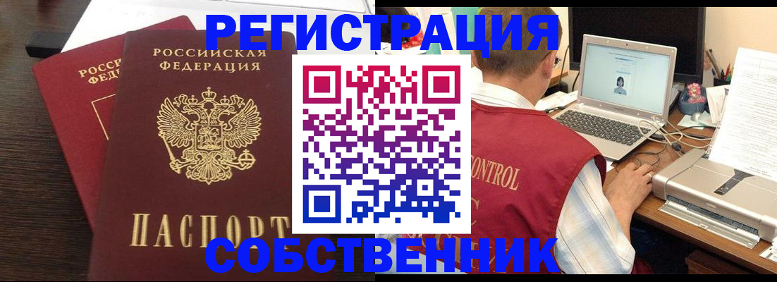 временная прописка в Новоалтайске
